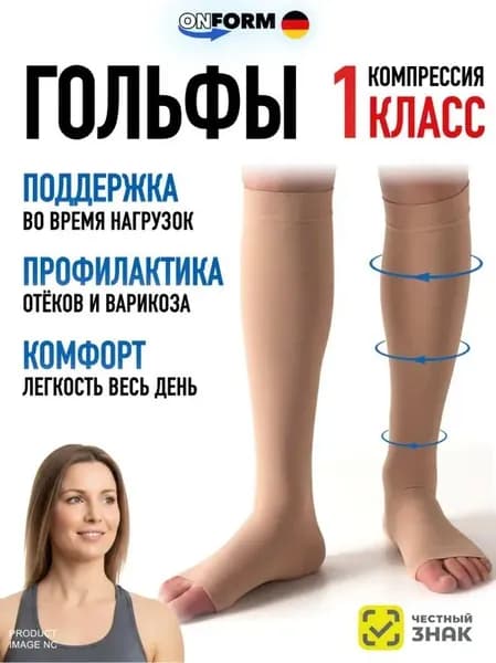 Гольфы женские Без мыска, 1 пара
