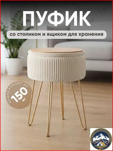 Пуф, Велюр искусственный, 33х33х45.7 см
