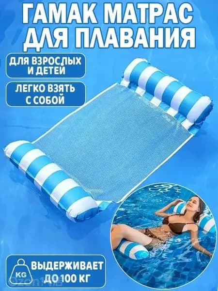 Водный гамак для бассейна 4-в-1, надувной матрас-кресло с сеткой для плавания - плавающее сиденье и шезлонг для отдыха на море, складной плот для взрослых.