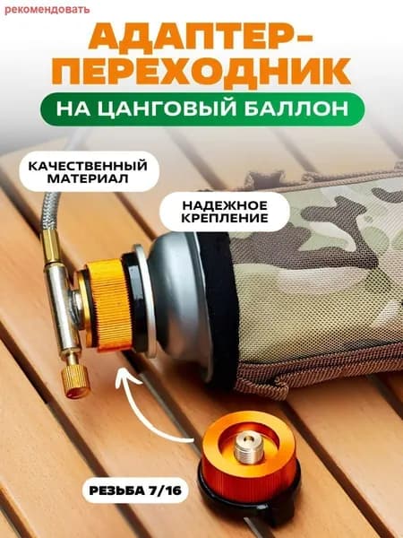Переходник для горелки