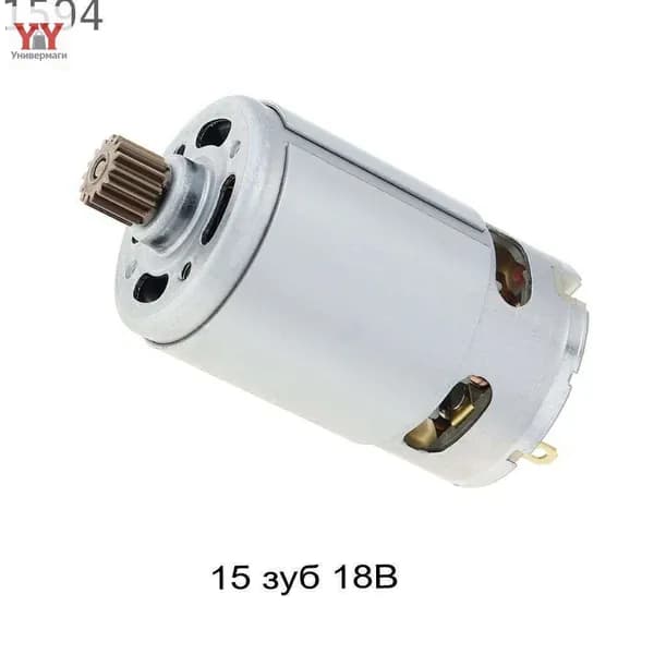 RS550 18 В 15-зубчатый двигатель постоянного тока159