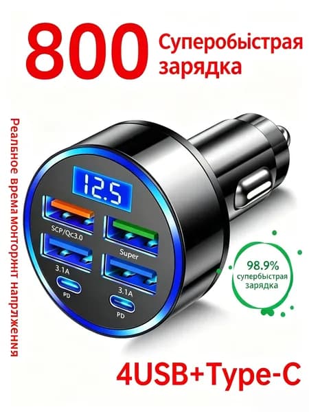 Зарядка в прикуриватель быстрая 4-USB + 2-Type-C 3.1A, Разветвитель прикуривателя автомобильный