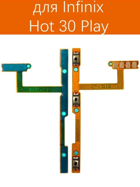 Шлейф кнопок громкости и включения для Infinix Infinix Hot 30i/30 Play (X669D/X6835B)