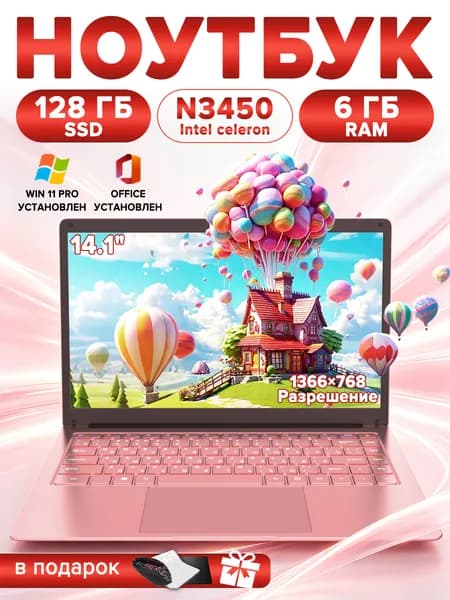 Ноутбук 14.1", Intel Celeron N3450, RAM 8 ГБ, SSD 128 ГБ, Intel HD Graphics 500, Windows Pro, (A4Y), розовый, Русская раскладка