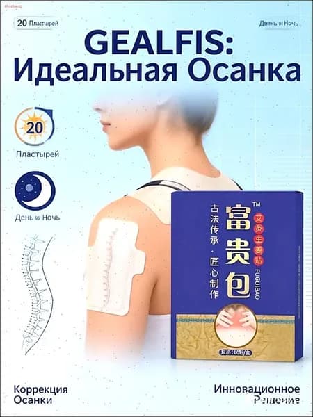 Пластырь от холки и вдовьего горба на шее, 10 шт. Разогревающий патч с травами для разглаживания шеи и снятия боли. Китайская медицина