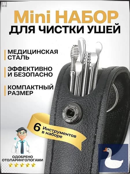 Инструмент для чистки ушей, носа, 6 шт.