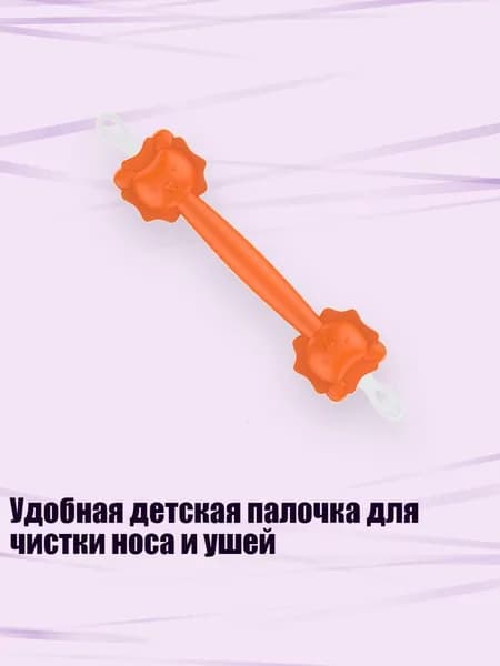 Инструмент для чистки ушей, носа