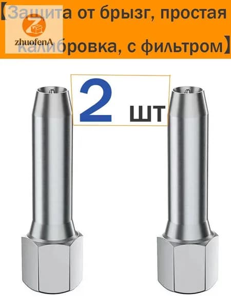 Насадка для смазочного шприца без выравнивания - игольчатая насадка Bee (с фильтром, против разбрызгивания)