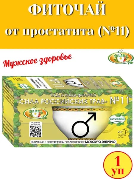Фиточай №11 "От простатита, мужская энергия" 20 пак "Сила российских трав", 1 упаковка