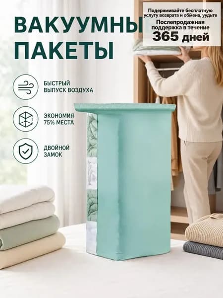 Домашние вакуумные компрессионные мешки для хранения