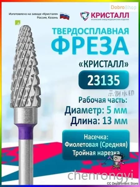Фреза для аппаратного маникюра
