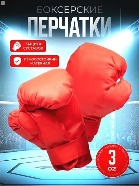 Перчатки боксерские, размер: 4