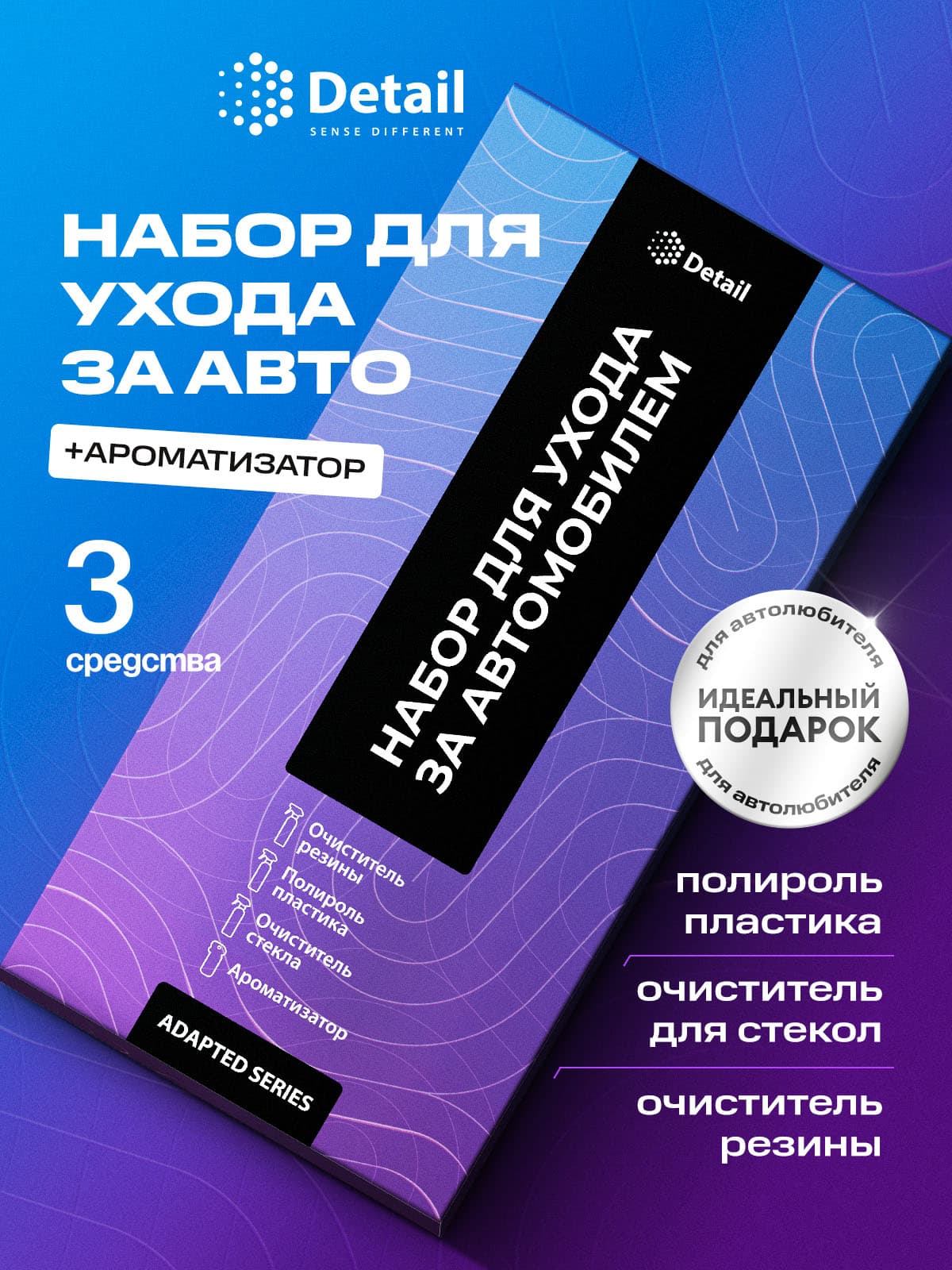 Подарочный набор автохимии: полироль пластика, очиститель стекла и резины Adapted Series Detail