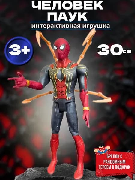 Фигурки игрушки Супергерои Мстители Человек_Паук