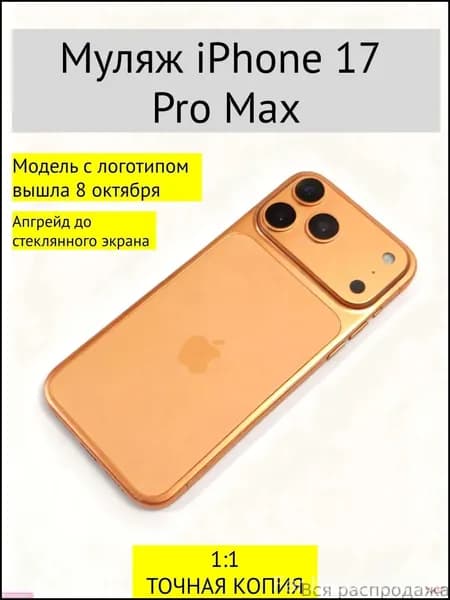 Муляж телефона