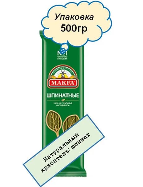 Спагетти Макфа шпинатные 500гр