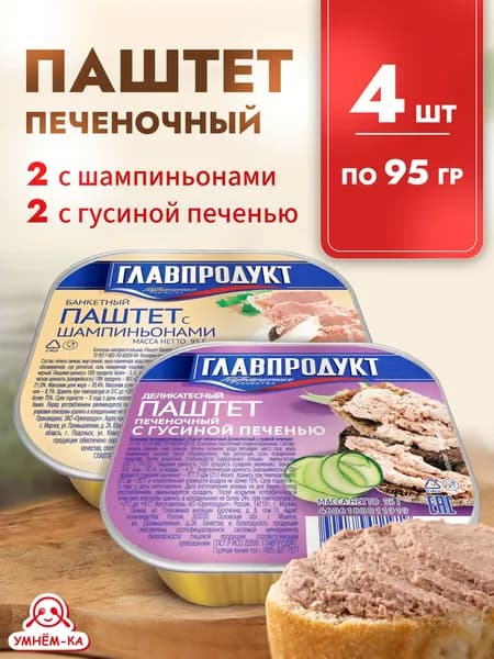 Паштет ГЛАВПРОДУКТ с шампиньонами и гусиной печенью 95 гр*4