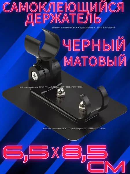 Держатель для душа самоклеющийся черный