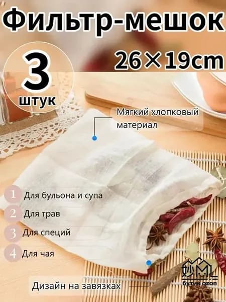 Фильтр для чая, кофе, 3 шт