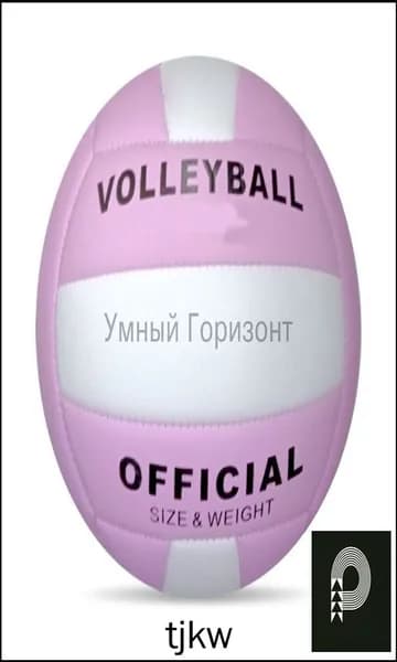 Мяч волейбольный, пурпурный