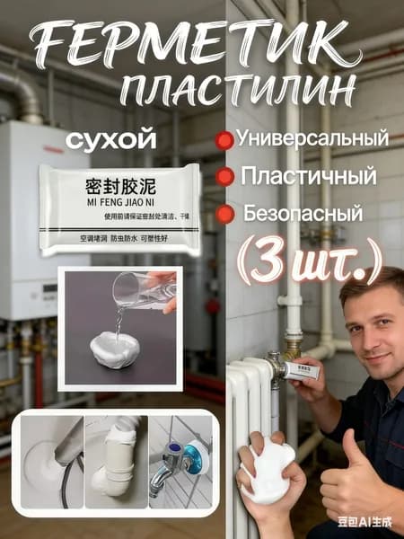 Герметик пластилин универсальный / Эпоксидный пластилин / Силиконовый герметик водостойкий, набор 3 штуки.