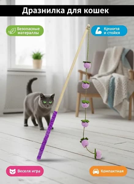 Удочка для кошек,удочка дразнилка для кошек,Включает 6 плюшевых игрушек.