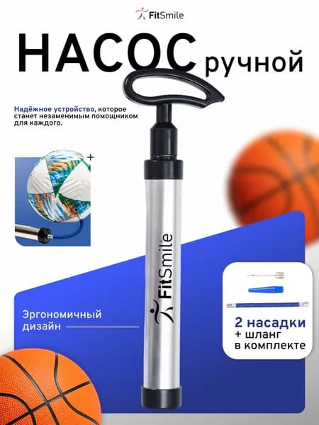 Насос для мяча с иглой
