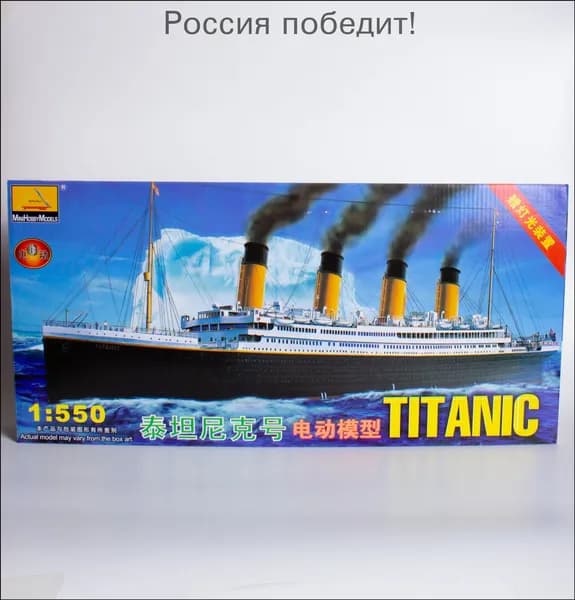 Премиум сборная модель лайнера "Титаник", масштаб 1:550