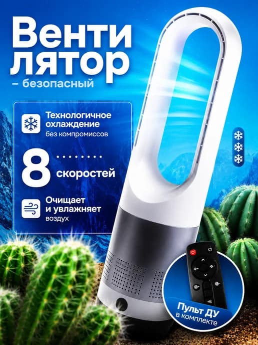 Безлопастной напольный вентилятор с пультом