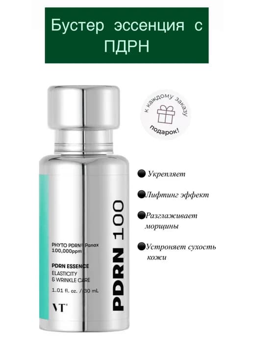Укрепляющая бустер-эссенция с ПДРН
