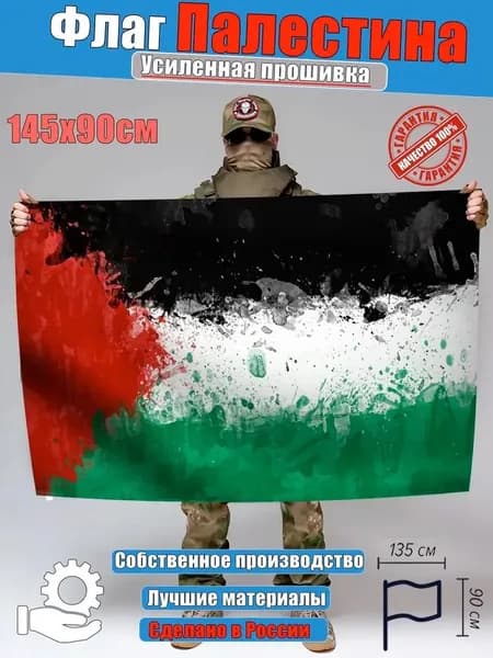 Гобелен фон, баннер, Палестина, настенный декор