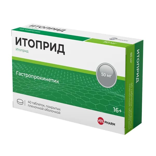 Итоприд Велфарм таблетки, покрытые пленочной оболочкой 50мг 40шт