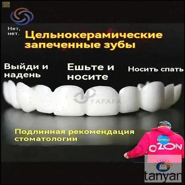Эксклюзивный протез Perfect Smile для взрослых, многоразово защелкиваемый