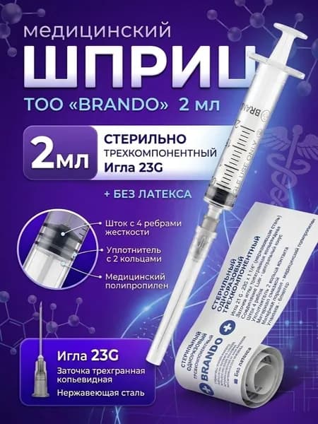 Шприц BRANDO, 2 мл, 10 штук