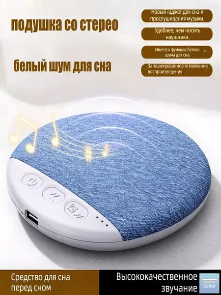 Беспроводная Bluetooth-колонка под подушку для сна, белый шум, качественный звук