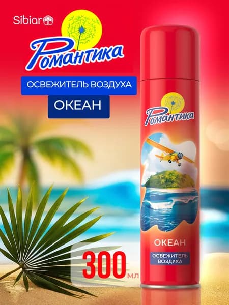 Освежитель воздуха Романтика Океан, для дома, туалета 300мл