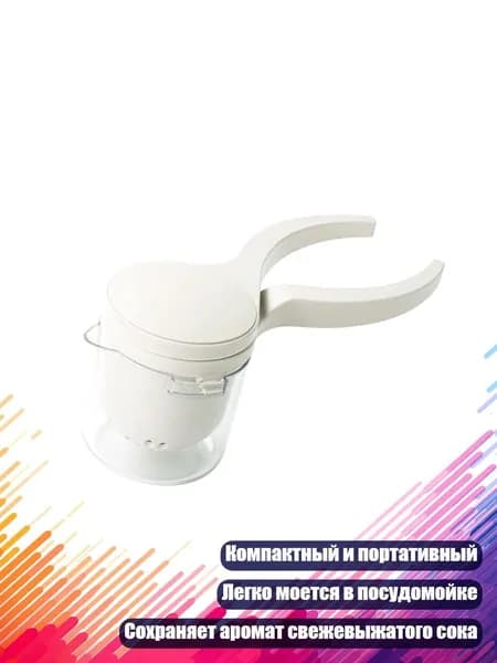 Соковыжималка электрическая 11JJ606249_OTO, бежевый