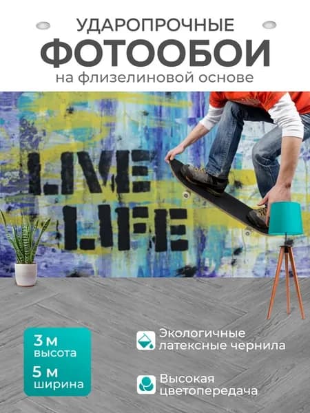 Фотообои "Фигурист, граффити, образ жизни" 5x3м