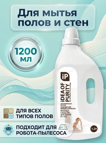 Средство для мытья полов 1,2л