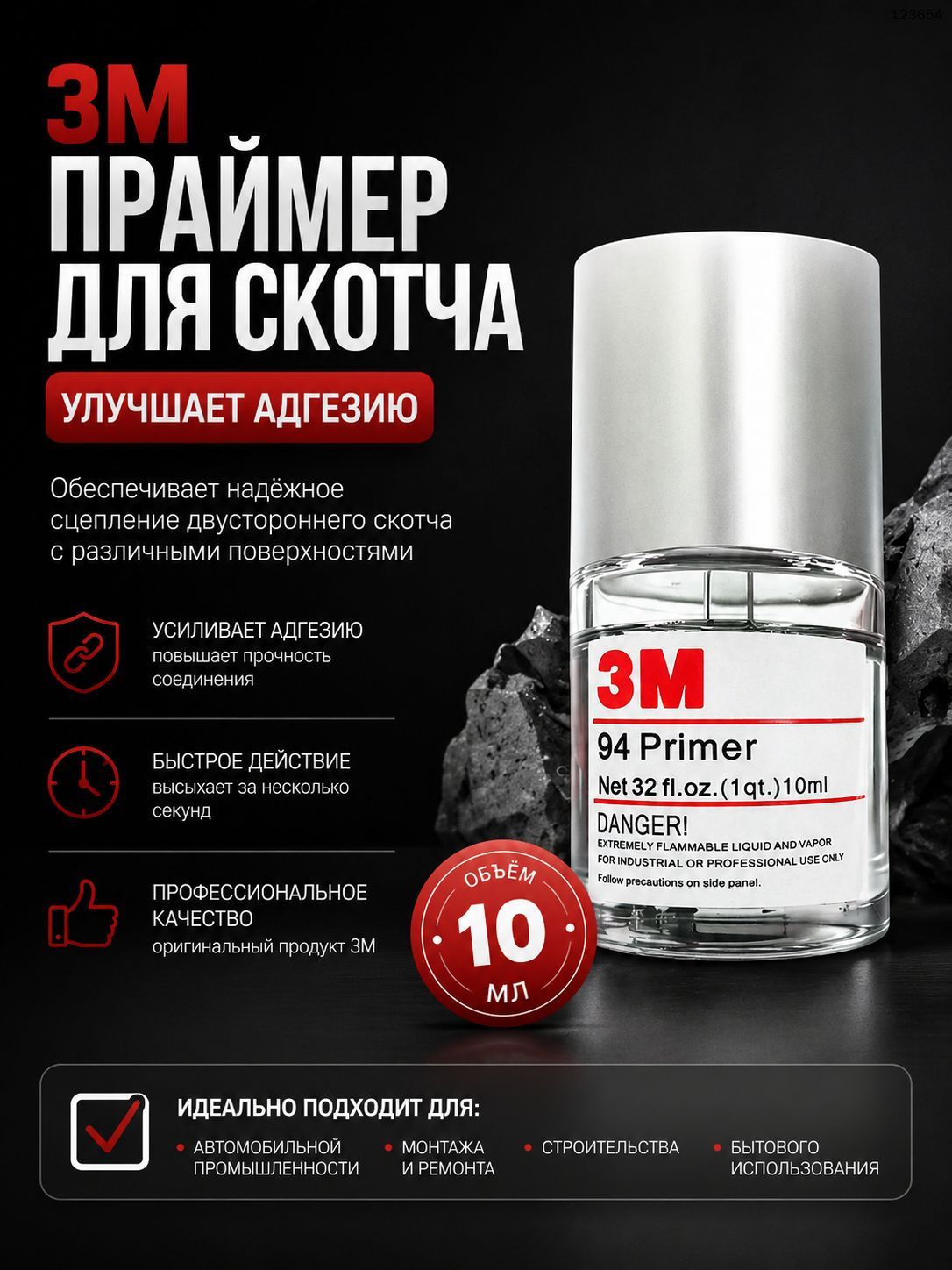 Активатор адгезии Готовый раствор, 10 мл, 1 шт.