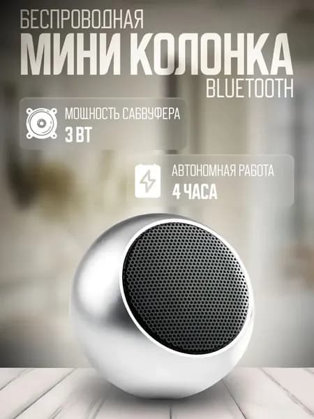 Колонка беспроводная мини
