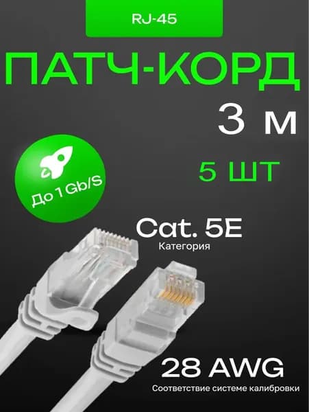 Kamatools Кабель для интернет-соединения RJ-45/RJ-45, 3 м, серый