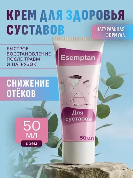 Комплекс для суставов Esemptan, крем