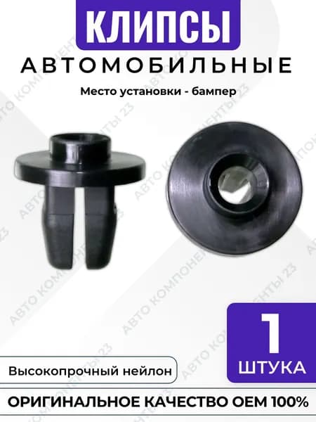 Клипса под саморез Toyota Lexus 90189-05144 крепёж бампера OEM