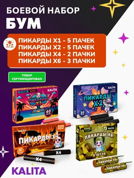 Петарды / Боевой набор "Бум"