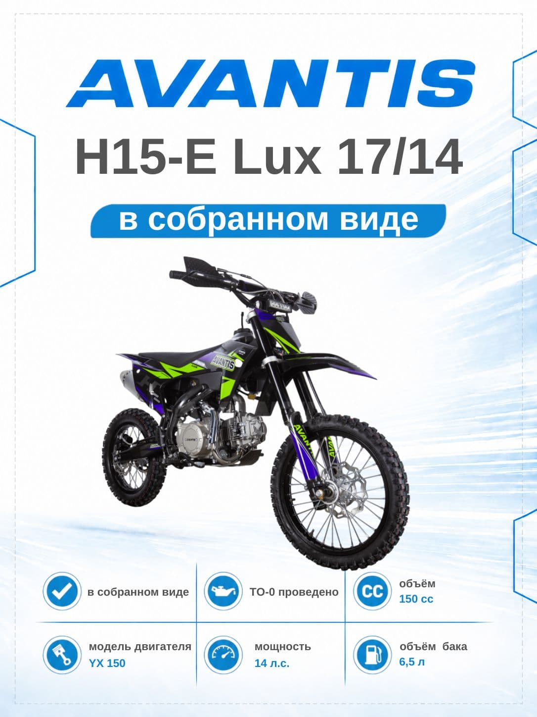 Питбайк Avantis H15-E Lux 17/14, зеленый/фиолетовый