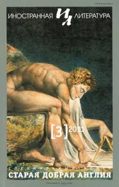 Иностранная литература No03/2011 | Электронная книга