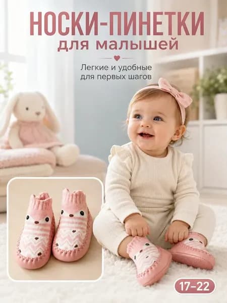 Носки для малышей, пинетки для новорожденных лето