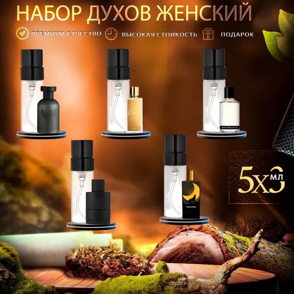 Духи женские набор Woody Perfecto 107, Ombre Leather, Scuro, Russian Leather, Ganymede (общий объем 15мл)