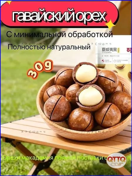 Гавайский орех, 30 г, с молочным ароматом, натуральный, из страны происхожденияz